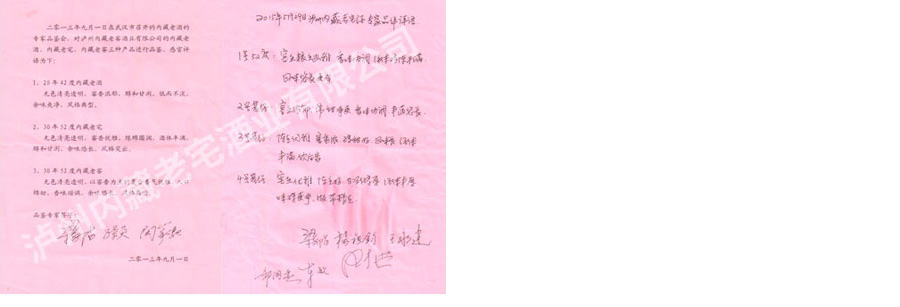 内藏老宅荣誉