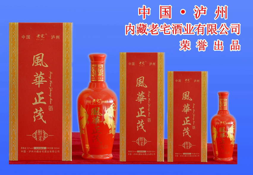 内藏老宅—风华正茂