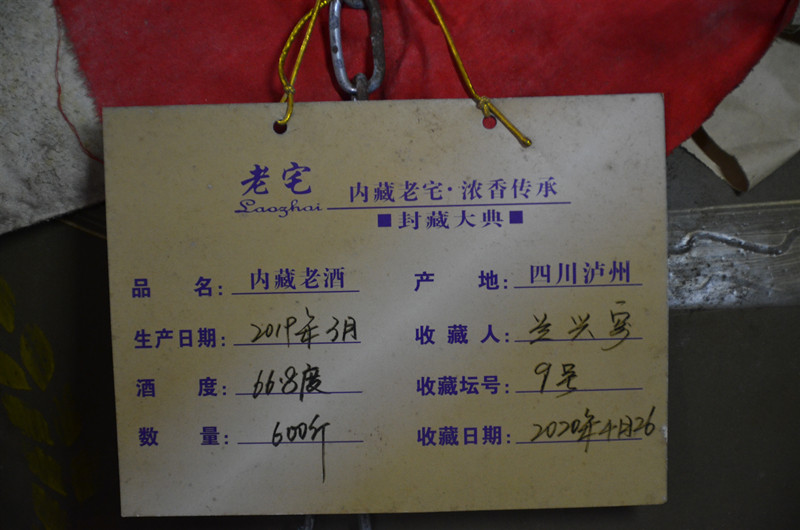 泸州内藏老宅酒业